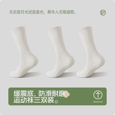 拾袜底男士秋冬中筒纱线防臭白色毛巾记袜长筒运动男生短新款