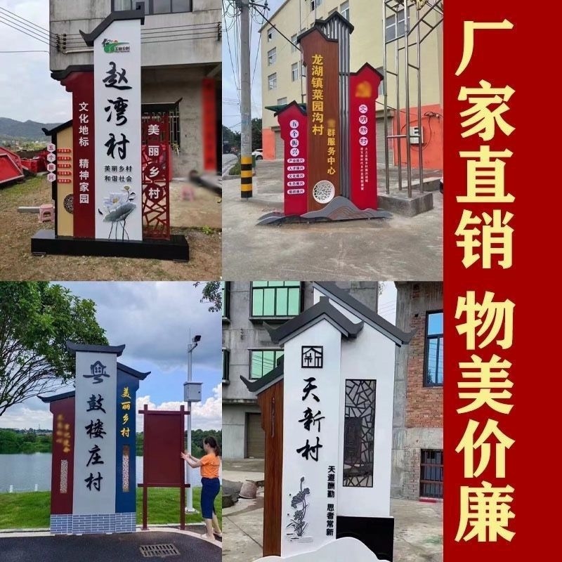 新款烤漆户外仿古村牌导视v牌村牌村标指示牌立牌乡村振兴精神堡