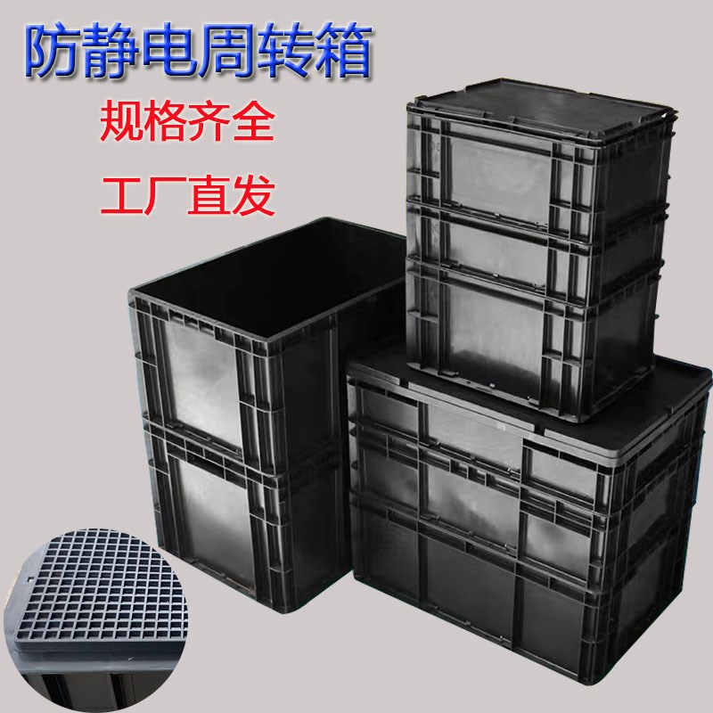 黑色周转箱防静电物流胶箱框长方形养鱼养龟箱电子元件盒加盖大号