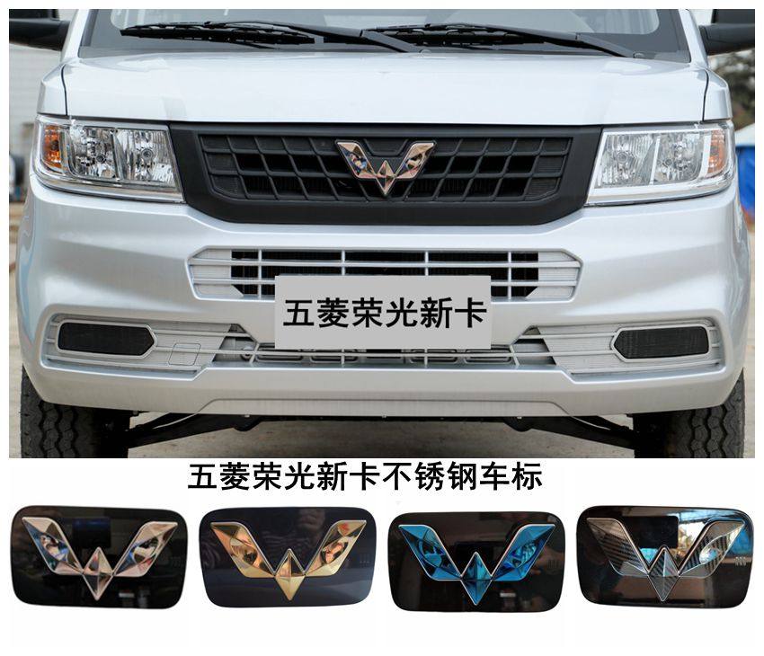 五菱荣光新卡前后车标p改装件银色不锈钢中网车头前标贴五菱银标