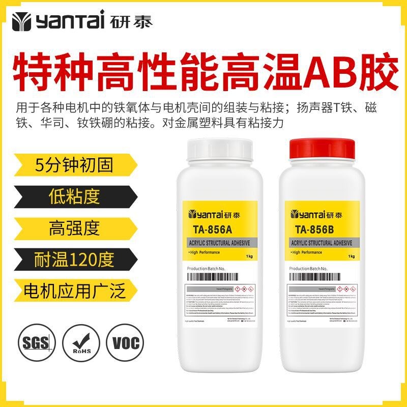 粘铁氧体电机壳组装胶水华司钕铁硼扬声器T铁粘接T丙烯酸高温AB胶