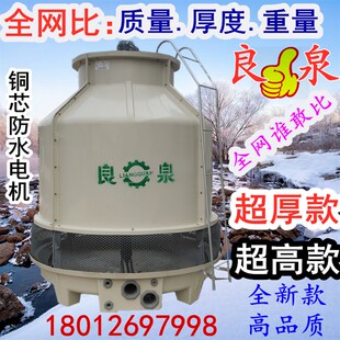 100T吨良机冷却塔冷却水塔 冷却塔良泉10