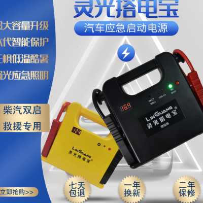 厂销灵光搭电宝六代12V24V汽车应急电源启动救援专用打火神器现货