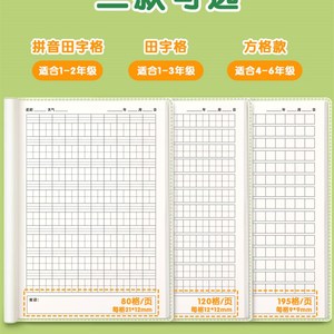 新品日记本小学生二年级三年级作文本带拼音田字格方格手帐本笔记