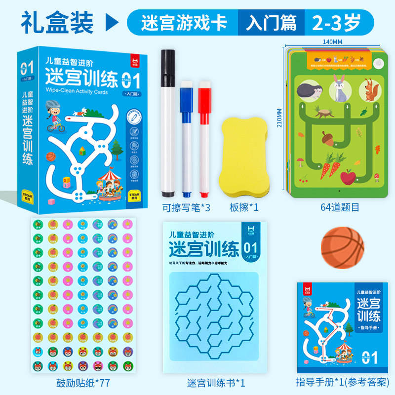 速发儿童专注力训练走迷宫书2-3-4-5-6岁幼儿园宝宝益智注意力训