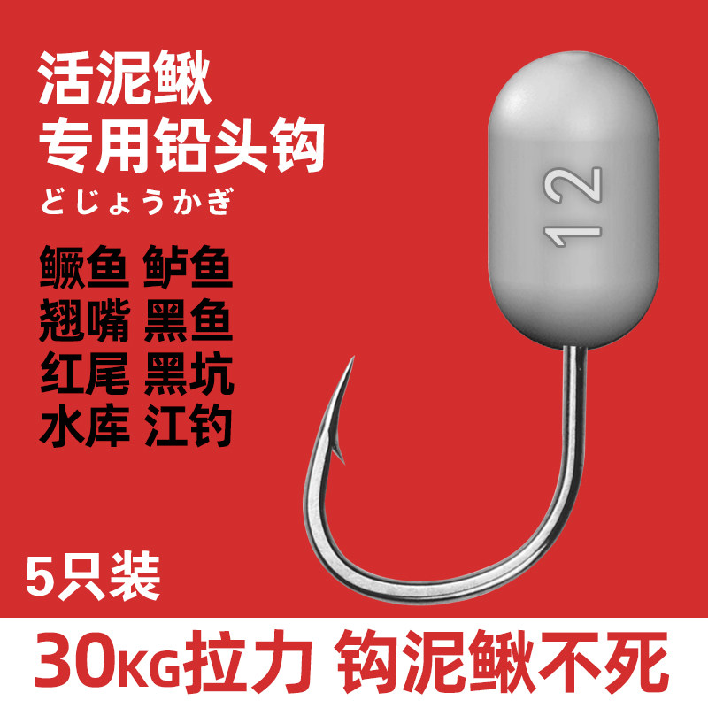 现货活泥鳅铅头钩钓翘嘴红尾鳜鱼鲈鱼黑鱼专用钩倒刺淡水江河水库