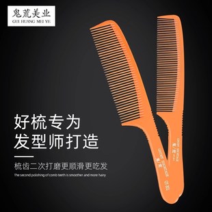 鬼荒美发梳子理发梳子发型师剪发梳子男士超薄平头电木梳