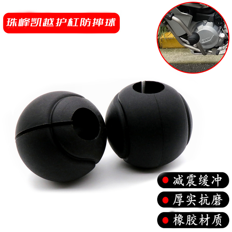 适用凯越400X 500X 525X保险杠防摔球摩托车配件改装防摔胶防撞球