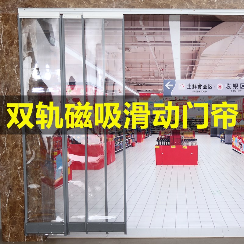 双轨道平移滑动推拉空调防风磁吸商场门店隔断帘塑料透明大门防蚊