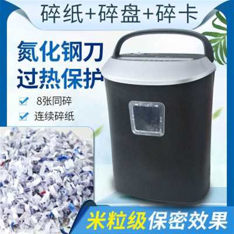 小型全自动文件A4状颗粒碎纸机办公电动粉碎机保密室专用迷你静音