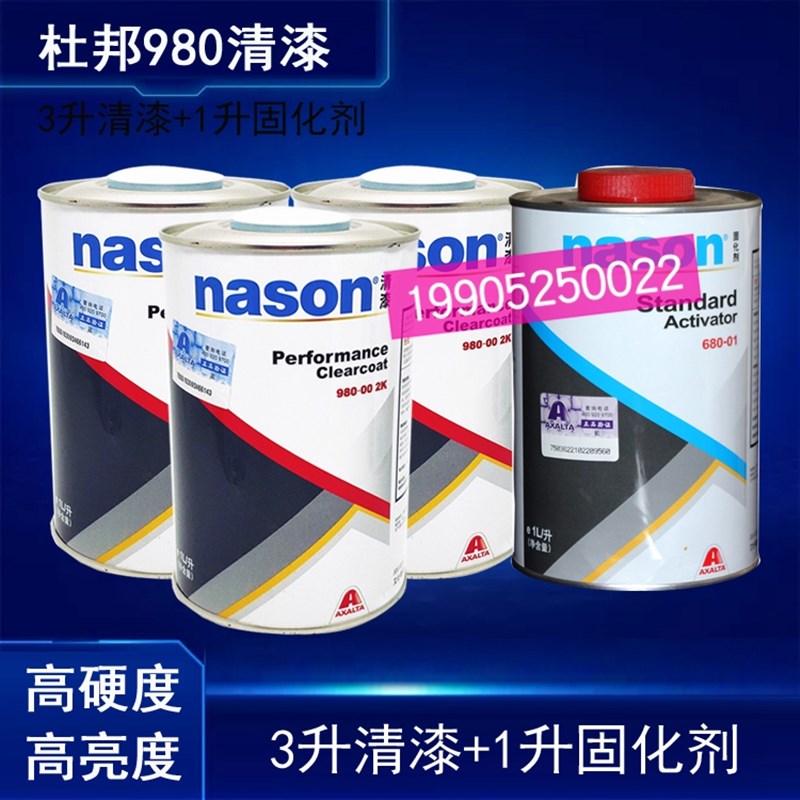 速发杜邦漆施必快980清漆680干剂套装汽车金属漆光油3L清漆+1L固