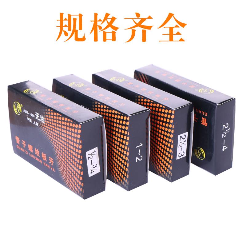 新品套丝机板牙干用无油配件管子螺纹2寸寸4寸电动100型50A型高