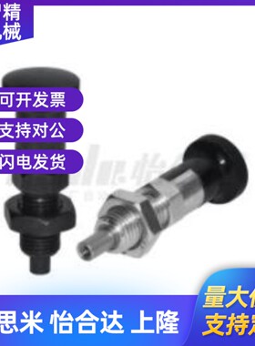 替代怡和达 ZAT01-M10-S5 ZAT01-M10-S8 分度销 前端螺纹型