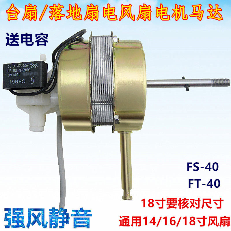 速发适用多丽fs11-40电风扇电机16寸落地m扇马达台扇摇头机头配件