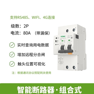 组合式 4G断路器空开20手机远程控制智能遥控空气开关wifi网关16A