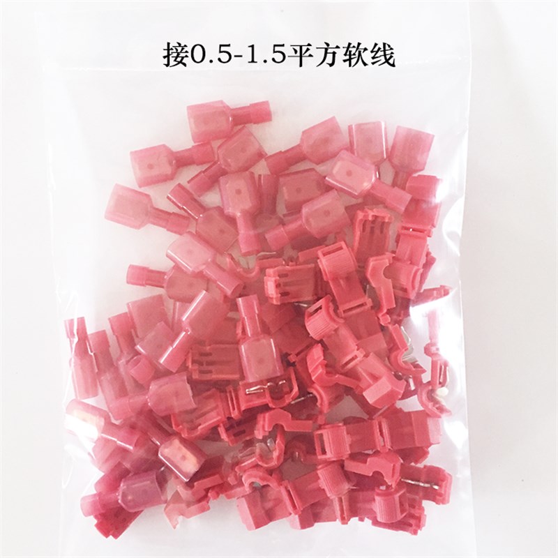 30套T型接线端子免破线无损快速电线线夹卡子耐高温插片0.5-1.5