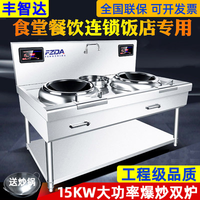 双头商用电磁炉凹面猛火大功率15kw饭店专用电灶台大型三相电双灶