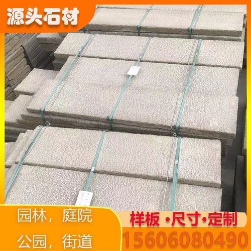 老石板庭院铺地大理石仿古老石板菠萝面园林古建石材地铺石花岗岩