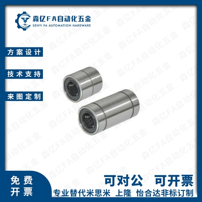 怡合达型 LMD01/11/12-d6 8 10 12 13 16 20 25 短型中型直线轴承