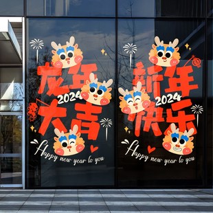 2024新年龙年福字门贴物业银行大门玻璃贴纸春节过年布置窗花贴画
