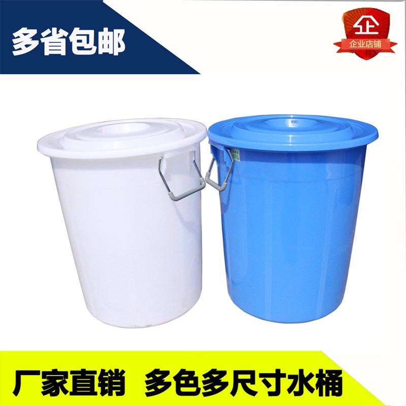 塑料桶加厚带盖子圆形大号水桶家用装米面油桶白色有盖储水桶圆桶