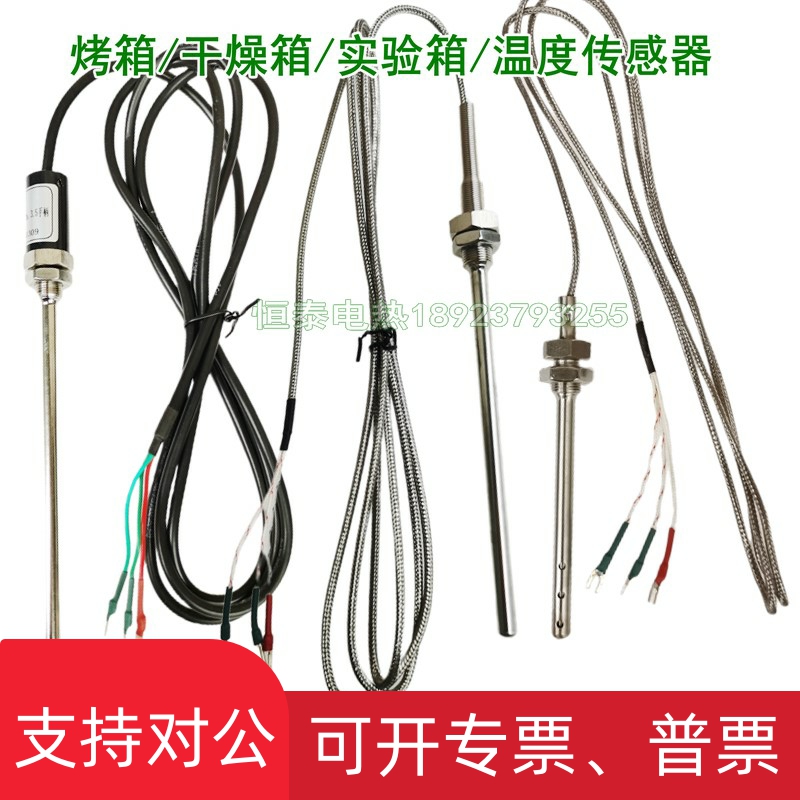 适用PT100热电阻干燥箱温度传感器烤箱感温线水浴锅防水探头热电
