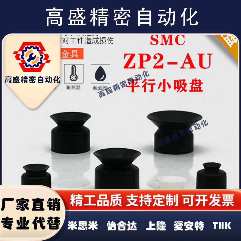 真空吸盘ZP2-03AUN小吸嘴ZP2-06AUN白色黑色防静电ZP2-08AUS