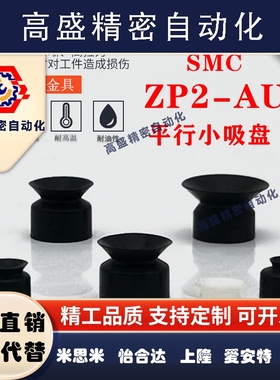 真空吸盘ZP2-03AUN小吸嘴ZP2-06AUN白色黑色防静电ZP2-08AUS