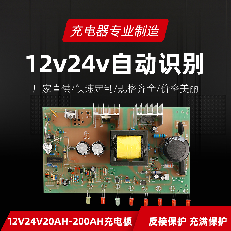 汽车电瓶充电器12V24V伏摩托车蓄电池纯铜全智能充电机线路板