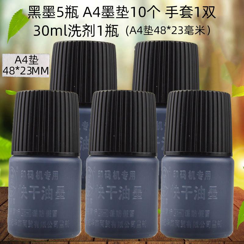 陈百万打码器生产日期仿速快干油墨速干墨水黑色印油喷码新款