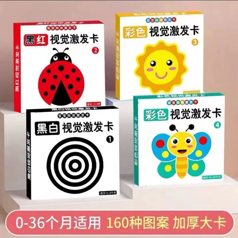 新品黑白卡片新生婴儿视觉激发卡片初生宝宝早教益智W玩具追视彩