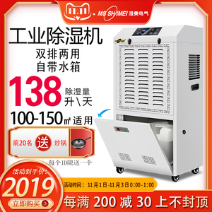 湿美工业除湿机 适用:80~200㎡车间仓库地下室除潮抽湿器MS-860D