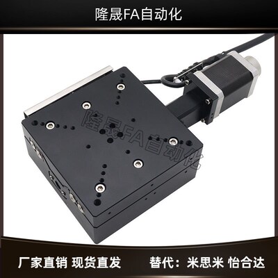 X轴电动位移滑台FX40/60/80/10/120高精密光学实验微调工作台模组