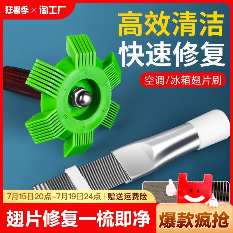 空调翅片梳子修复钢刷散热器散热片外机冷凝片清洁清W洗刷子工具