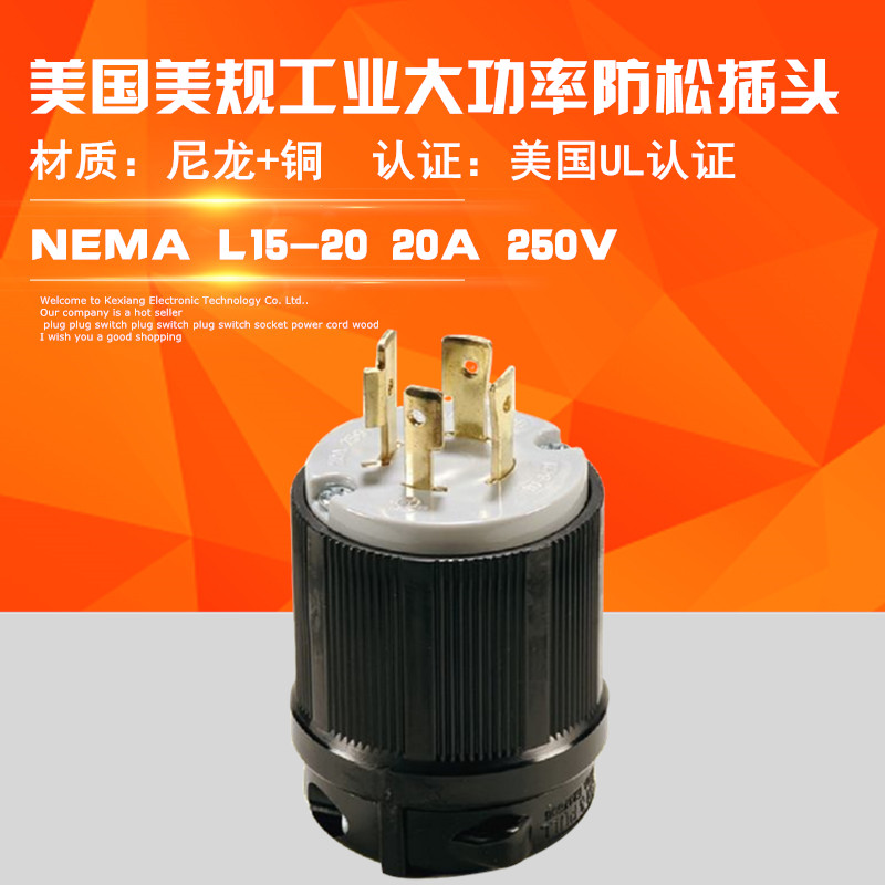 NEMA L15-20P三相四线美规工业防脱落插头 20A 250V电源插头