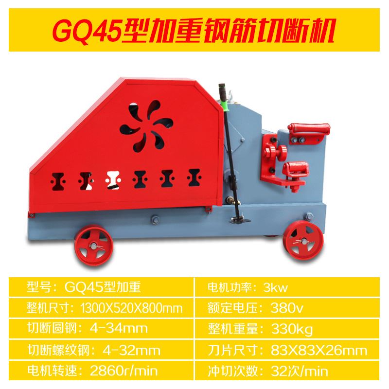 gq45新品型加重平刀钢筋切断机圆钢斩断机扁钢断筋机螺纹钢截断v