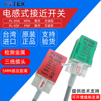 台湾阳明 PL-05N PL-05P 接近开关 方形三线NPN/PNP常开5mm传感器