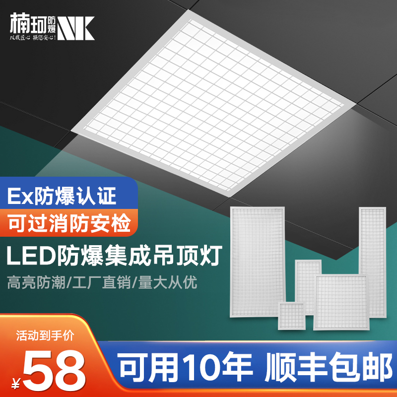 防爆led灯集成吊顶平板灯60x60嵌入式工业仓库厨房防眩吸顶格栅灯
