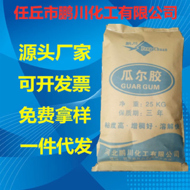 工业级瓜尔胶瓜尔豆胶豆胶高粘度石膏粘接剂增稠剂稳定剂1kg25kg
