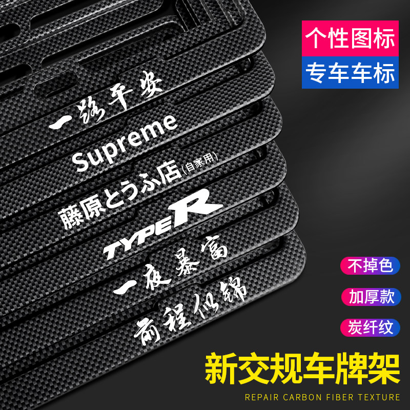 热销个性车牌边框新交规汽车牌照框奔驰宝马碳纤车牌架通用新能源