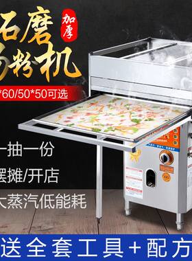柏飞商用抽屉式广东石磨肠粉机蒸炉摆摊专用机器早餐一抽一份自动