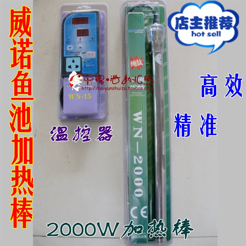 威诺纯钛a加热棒鱼池鱼缸温控加热棒海鲜加热器恒温器温度控制棒