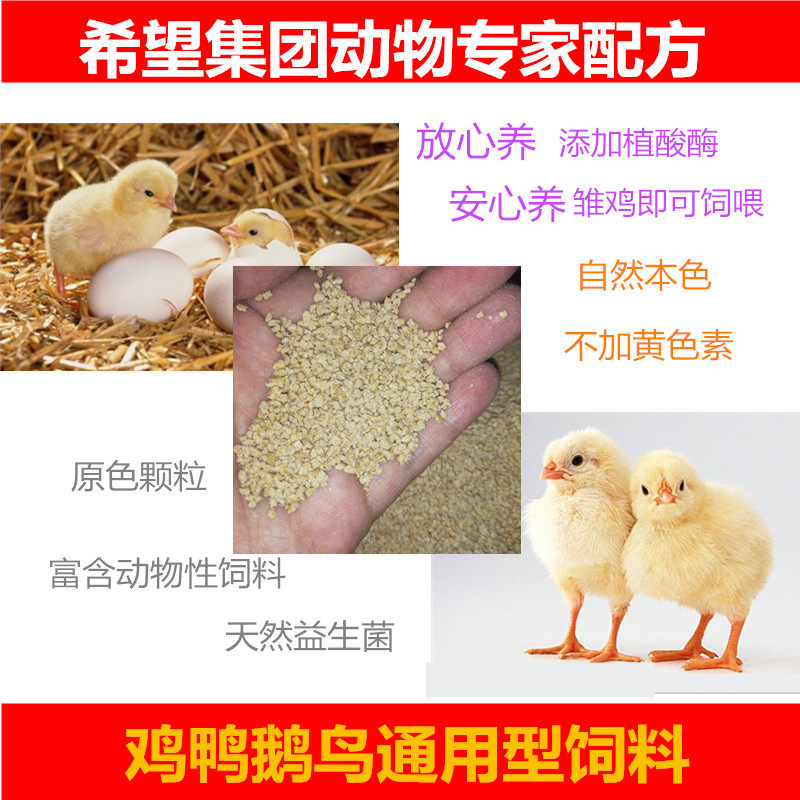 新希望鸡b饲料中大鸡料家用小鸡雏鸡饲料下蛋鸡六和玉米碎粒蛋白