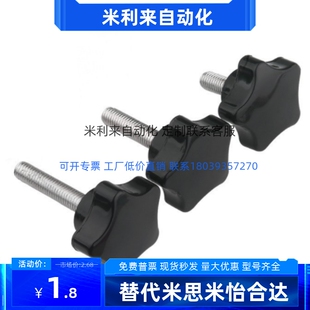 手拧手柄螺丝 NAM4 米思米把手小型旋钮 NAF