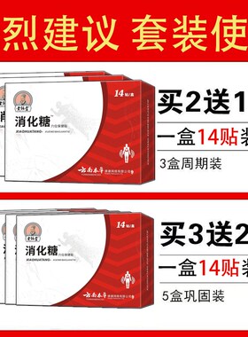 工厂销李时珍化唐消化糖消贴非y化糖贴非降高血糖专用贴穴位磁疗