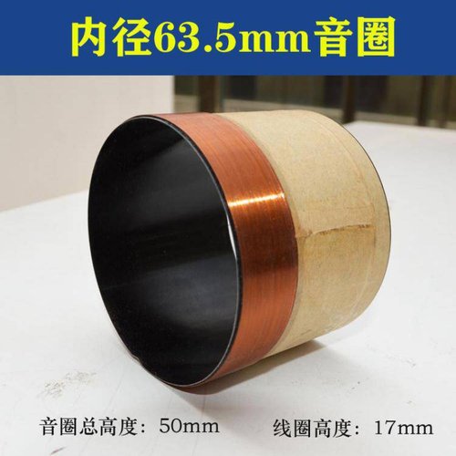 8寸10寸12寸15寸喇叭q修理配件100芯低音喇叭音圈线圈75.5芯63.5