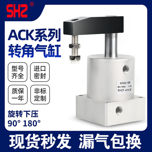 气动小型90度ACK旋转转角下压夹紧气缸SRC25/32/40/50/63X90-R/L