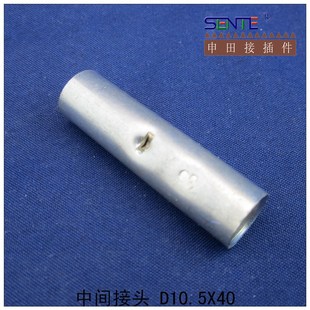 11Y0元 紫铜 公斤 D10.5X40 中间接头