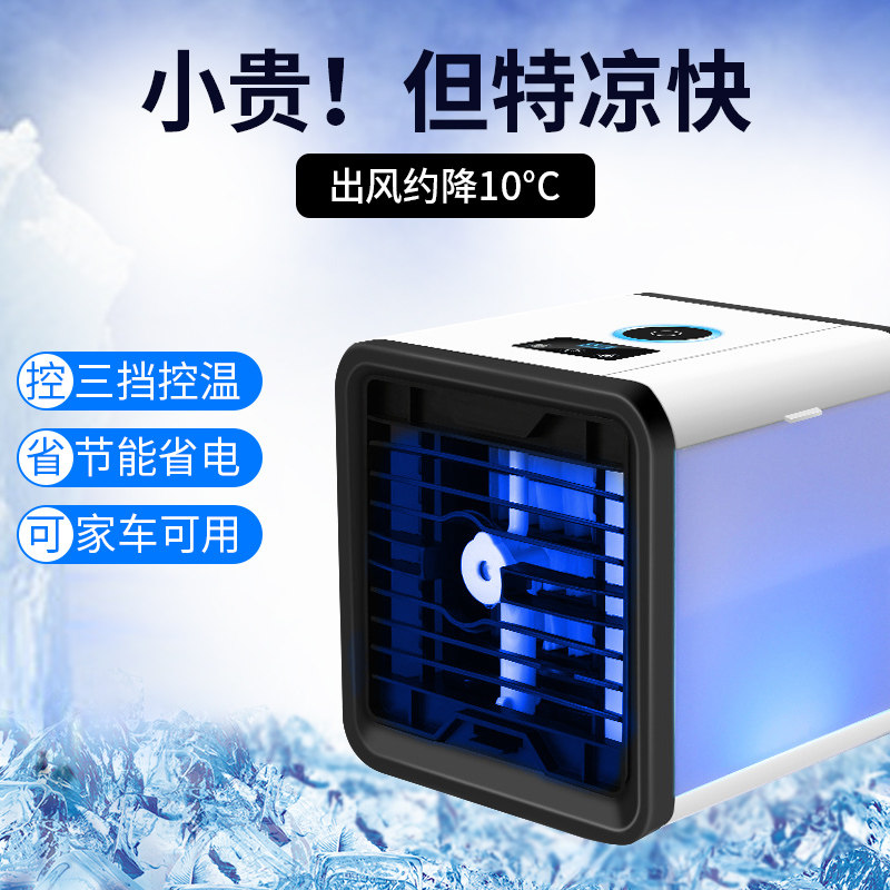 车载小空调制冷12v24v伏车用移动冷风机汽车内大货车降温电风扇