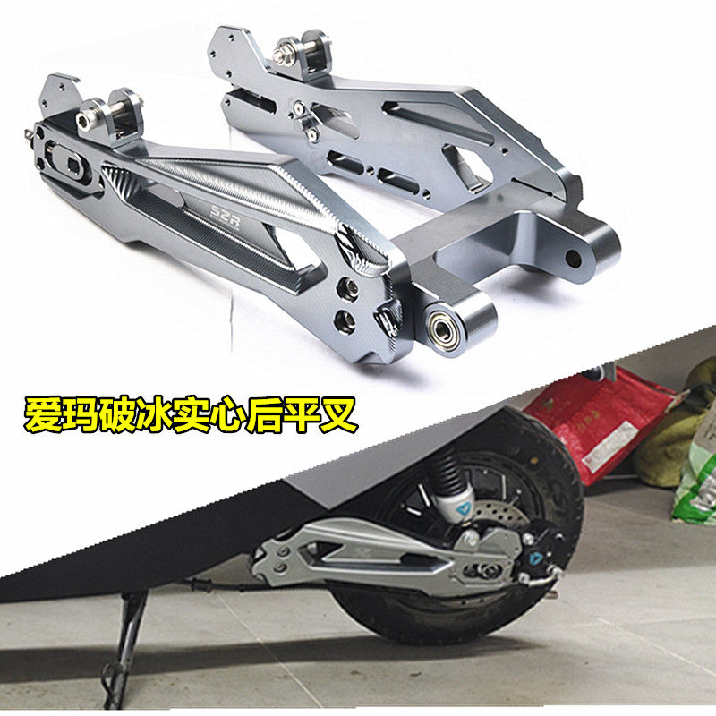 热销适用爱玛电动车A505破冰改装后平叉后桥车架后轮碟刹套装改装